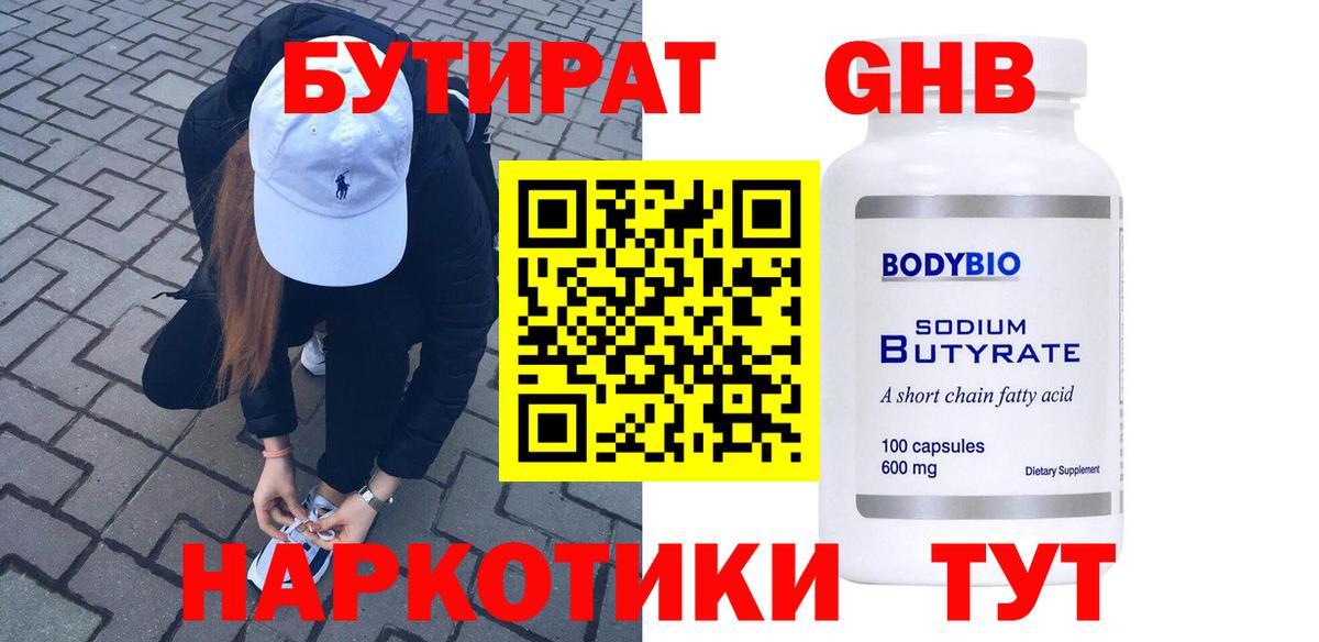 БУТИРАТ GHB Полевской