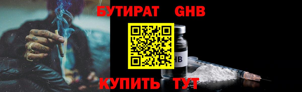 Полевской  Бутират жидкий экстази  Бутират  Вход с VPN 