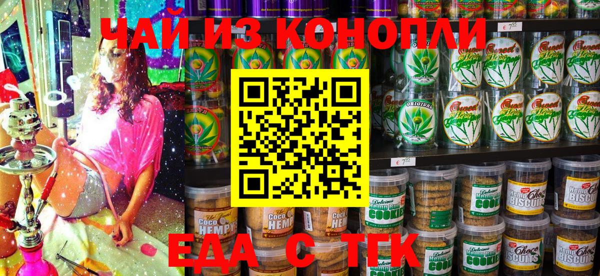 Полевской  Печенье с ТГК конопля  Вход с VPN 