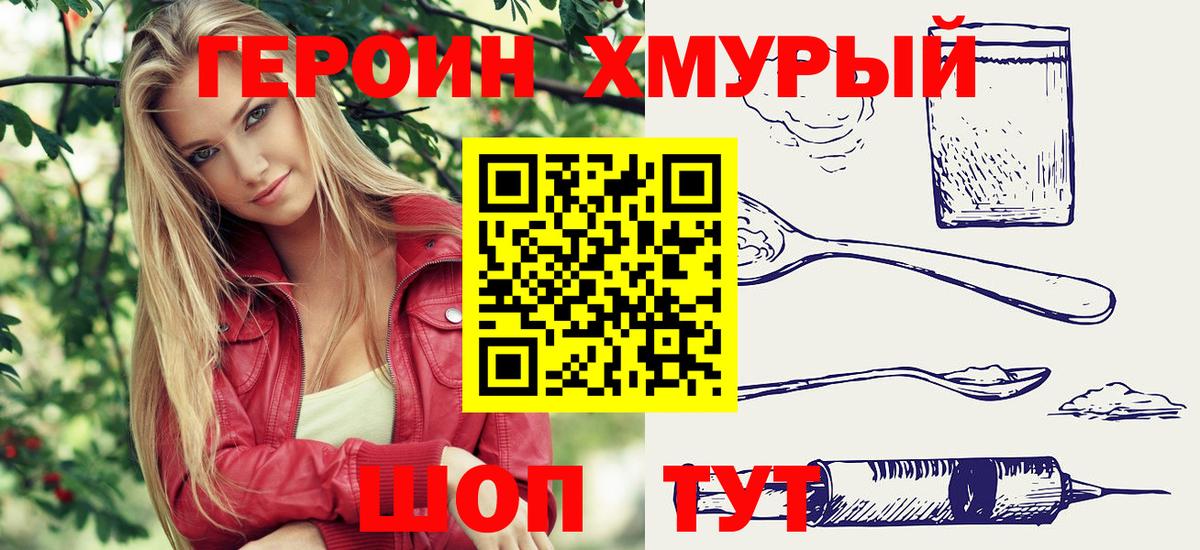 ГЕРОИН VHQ Полевской