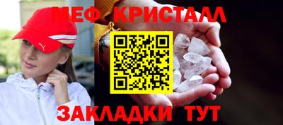 меф Свободный