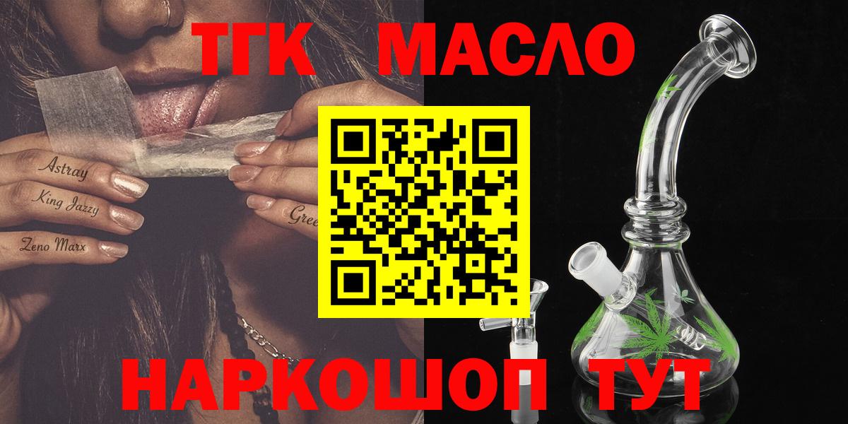 ТГК THC oil  Вход с VPN  Дистиллят ТГК THC oil  Полевской 